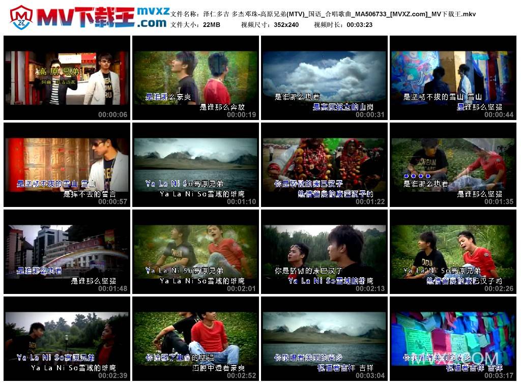泽仁多吉 多杰邓珠-高原兄弟(MTV)_国语_合唱歌曲_MA506733